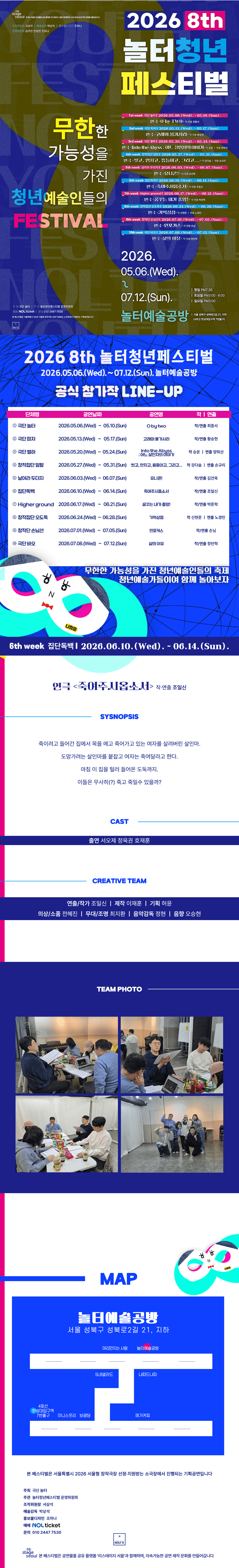 제8회 놀터청년페스티벌, 죽여주시옵소서 상세 39854ac1
