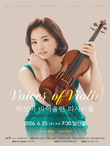 허상미 바이올린 리사이틀 포스터