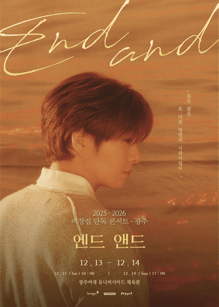 이창섭 단독 콘서트: EndAnd [광주]