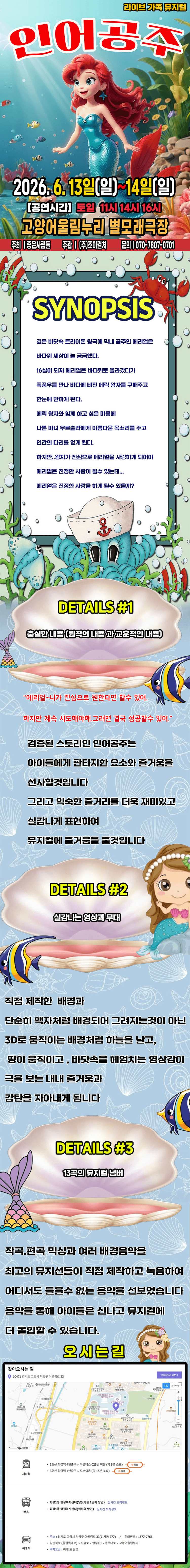 인어공주 [고양] 상세 9c2fcaa2