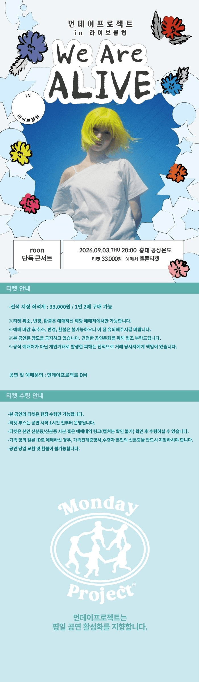 먼데이 프로젝트 IN 라이브 클럽, roon 단독 콘서트 상세 9990f74d
