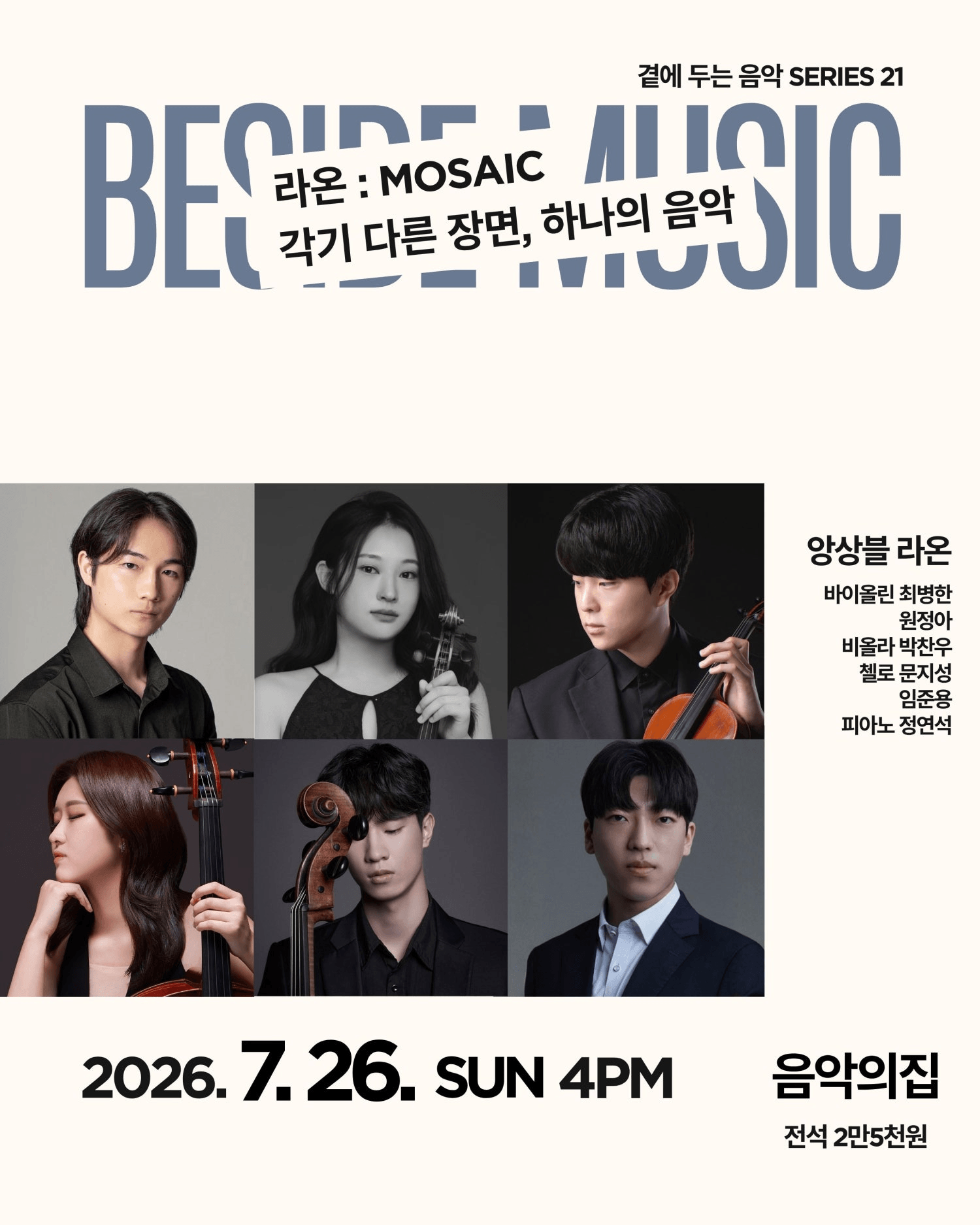 곁에두는음악 Series 21. 라온: MOSAIC 상세 e072cd6b