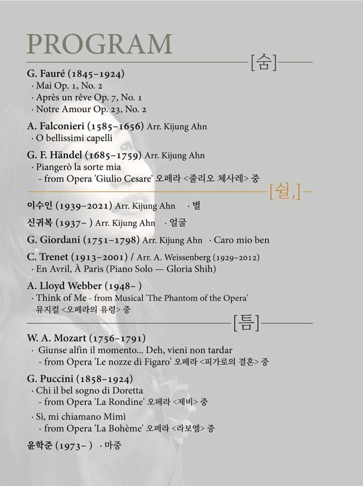 소프라노 이진희 리사이틀: 여름밤 숨 쉴, 틈 상세 466831ce