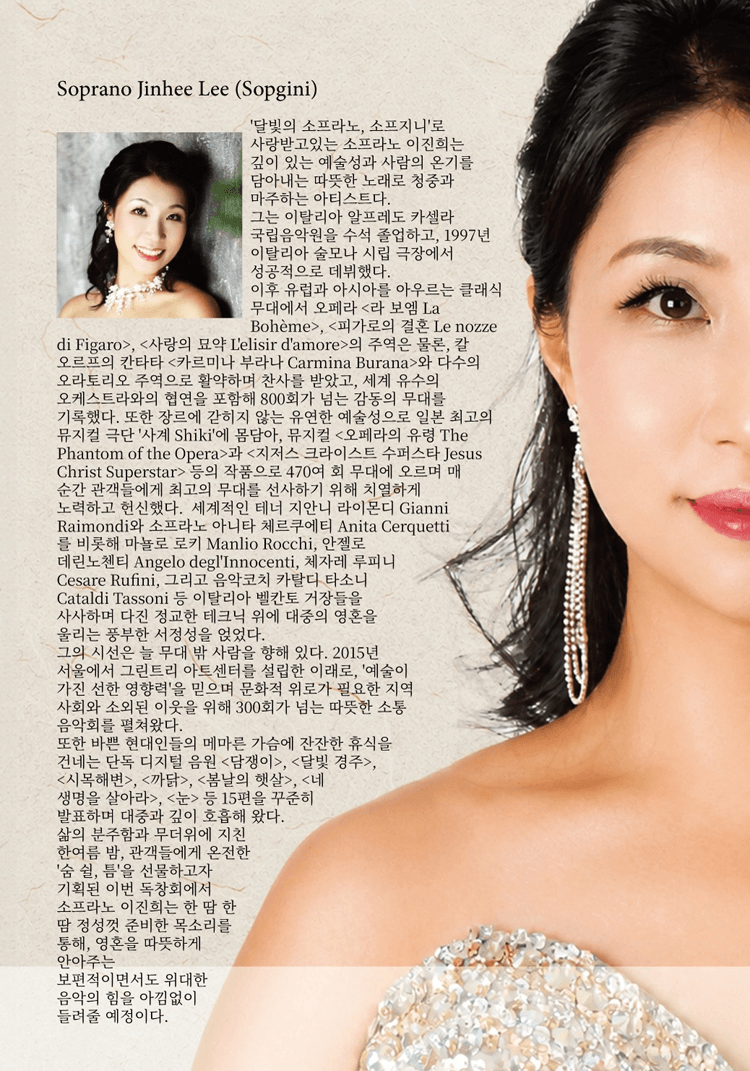 소프라노 이진희 리사이틀: 여름밤 숨 쉴, 틈 상세 3ae3674f