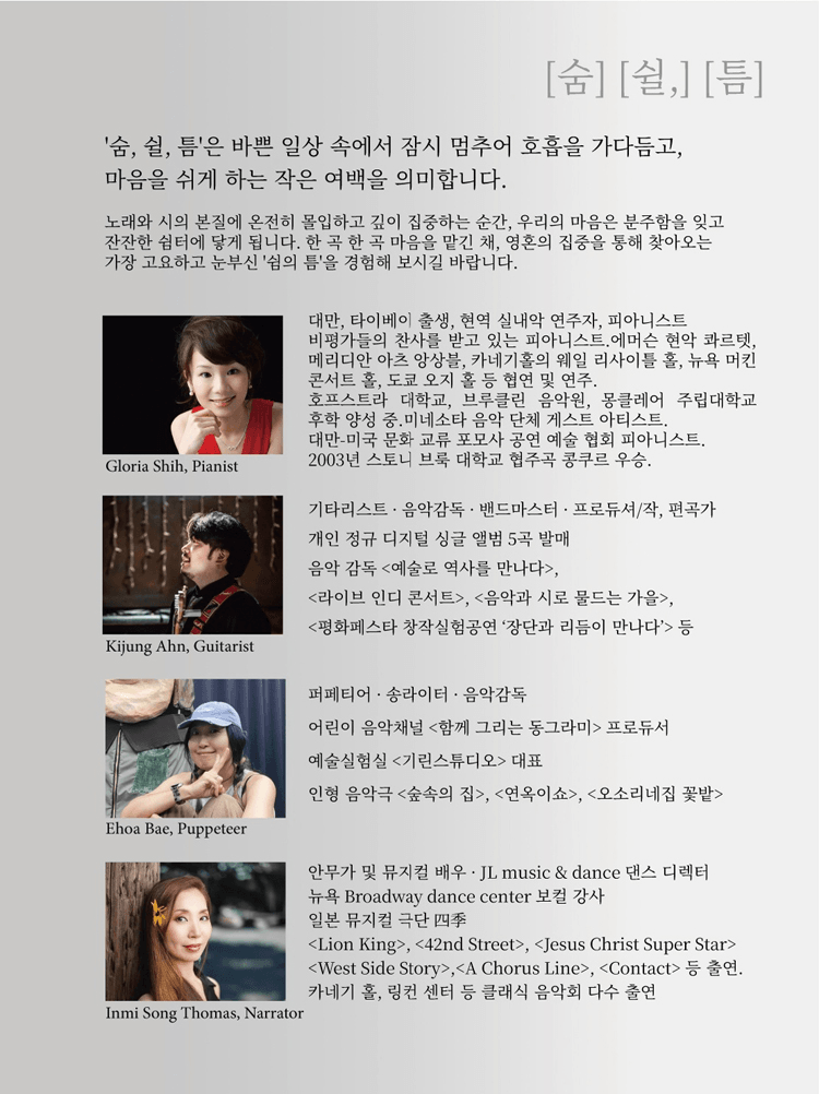 소프라노 이진희 리사이틀: 여름밤 숨 쉴, 틈 상세 7fa0e155