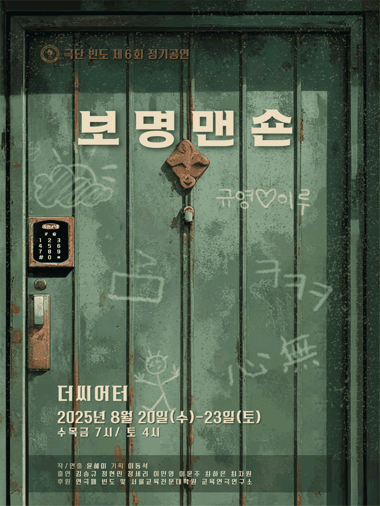 보명맨숀 [대학로]