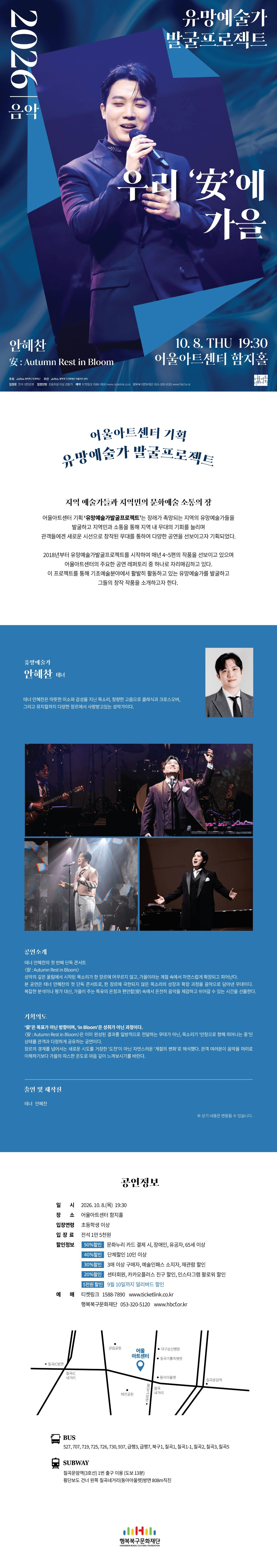 유망예술가 발굴 프로젝트, 우리 安에 가을 [대구] 상세 e9b80be9