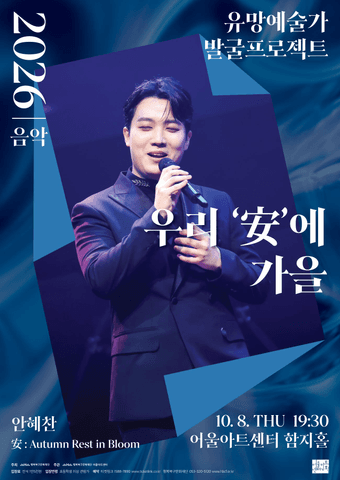 유망예술가 발굴 프로젝트, 우리 安에 가을 [대구] 포스터