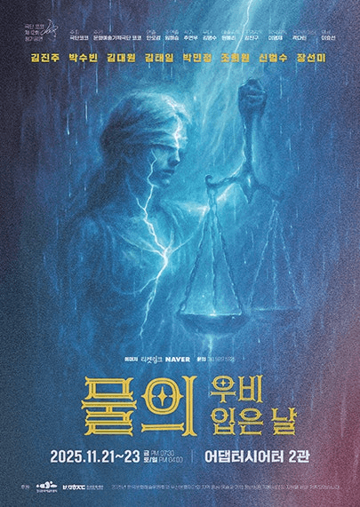 물의: 우비 입은 날 [부산]