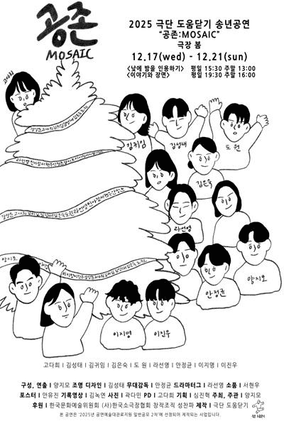 공존: MOSAIC, 이야기와 장면