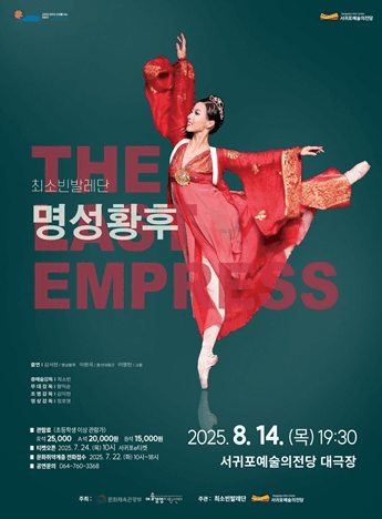 명성황후 [제주 서귀포]