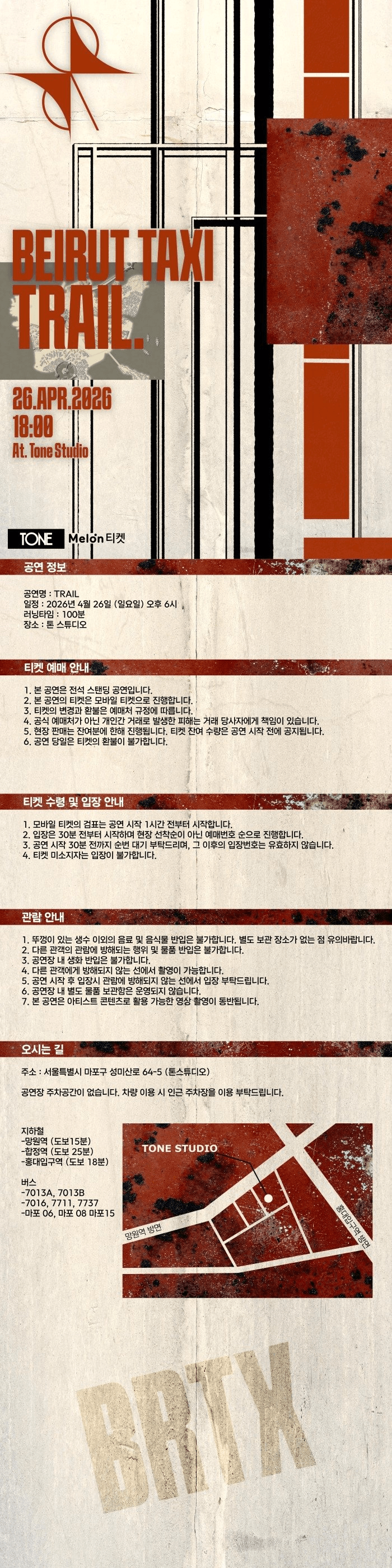 베이루트택시 단독공연: TRAIL 상세 606e0f1c
