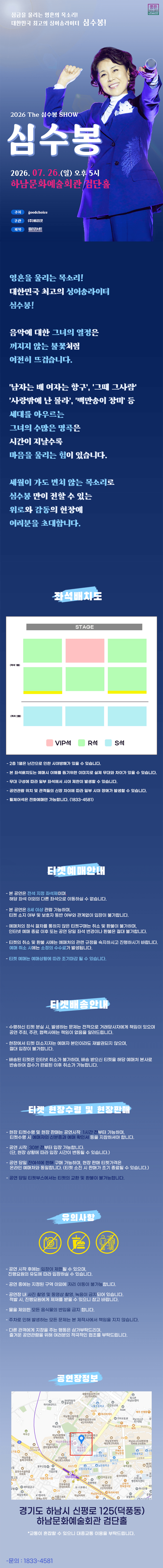 The 심수봉 SHOW [하남] 상세 d920124e
