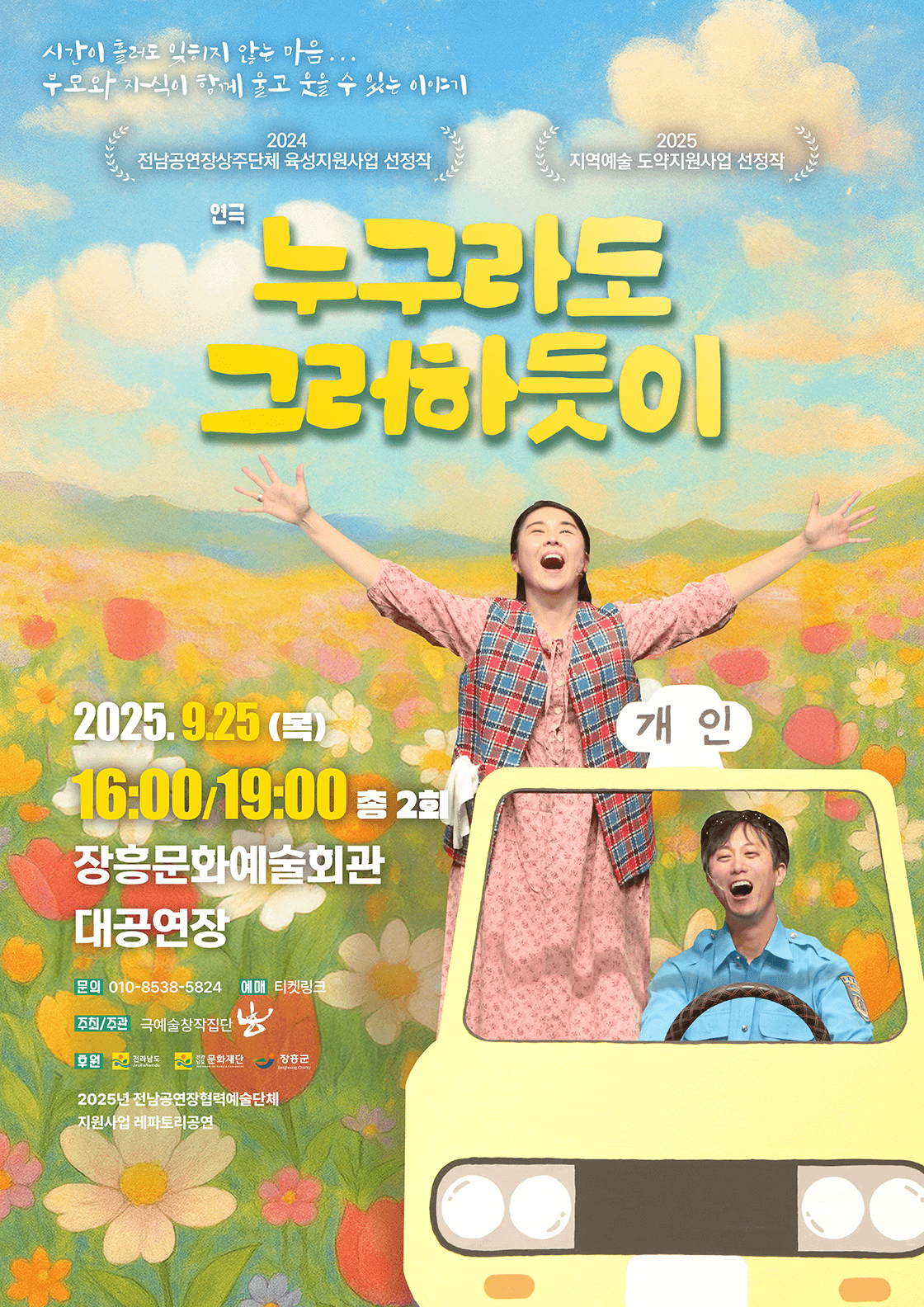 누구라도 그러하듯이 [장흥]