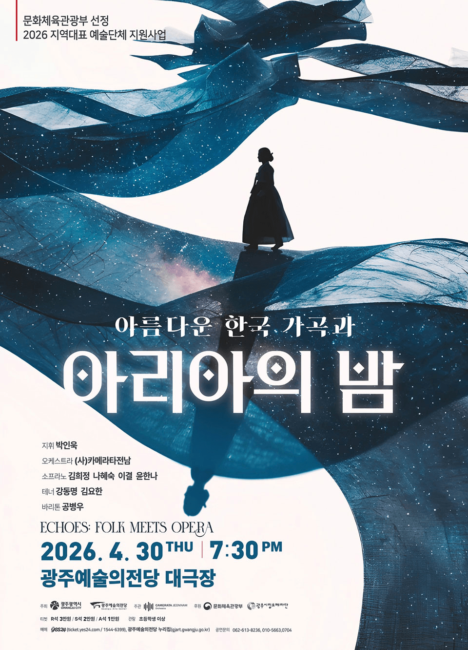 아름다운 한국가곡과 아리아의 밤 [광주] 상세 53a2e735