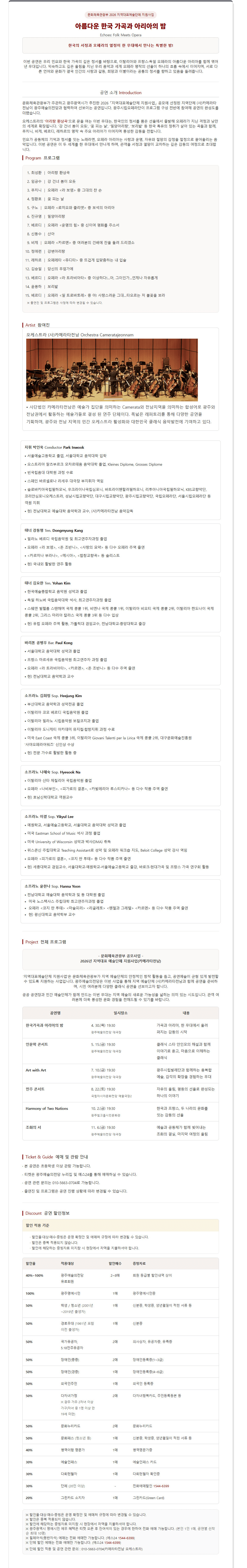 아름다운 한국가곡과 아리아의 밤 [광주] 상세 7d0773a5