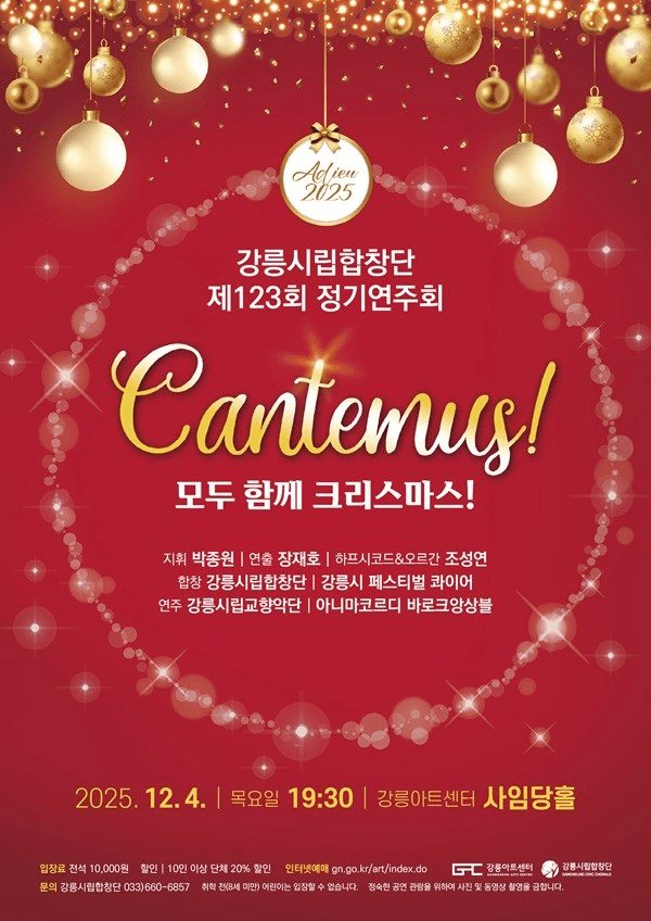 제123회 강릉시립합창단 정기연주회