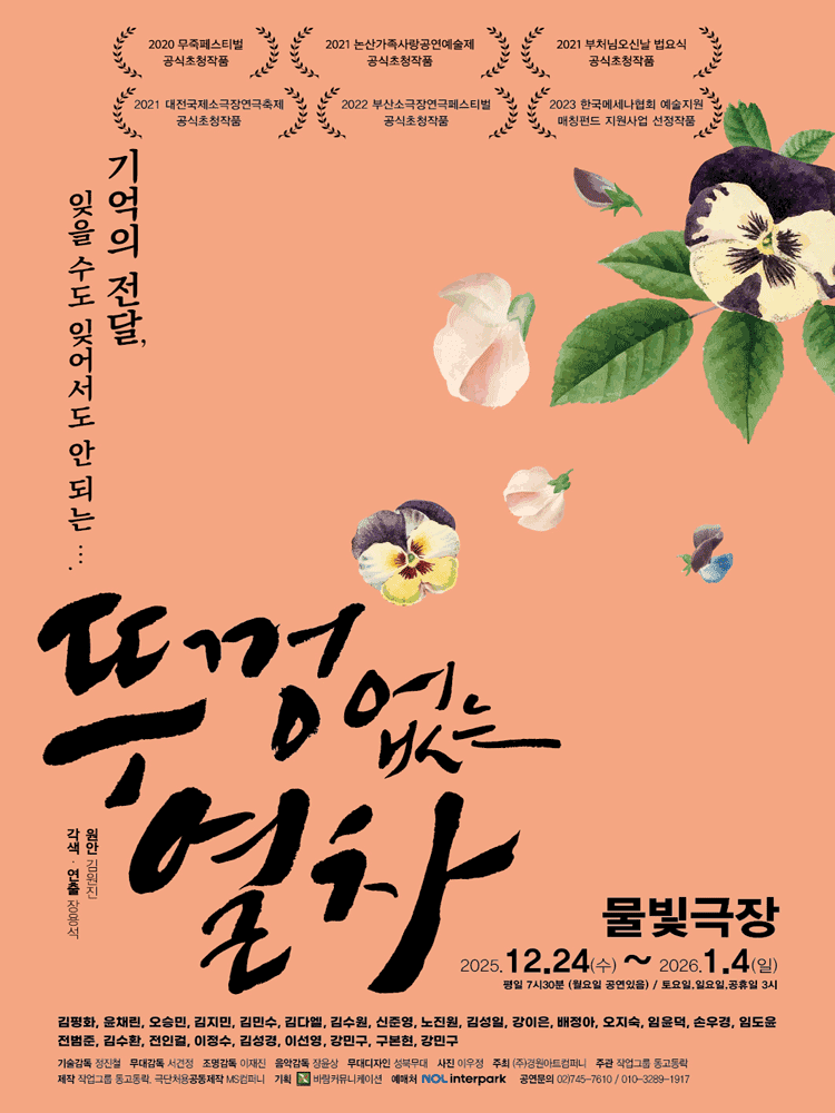 뚜껑없는 열차 [대학로]