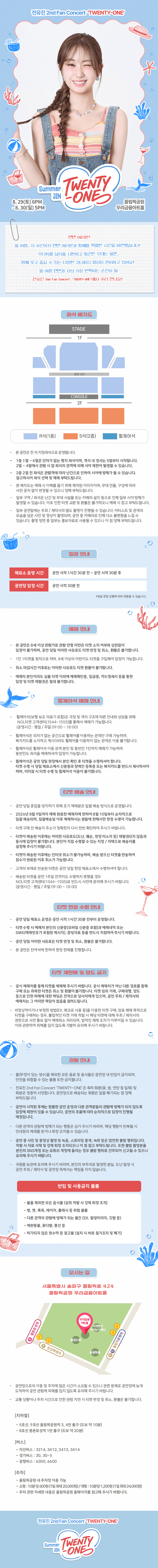 전유진 2nd Fan Concert: TWENTY-ONE 상세 938f60b8