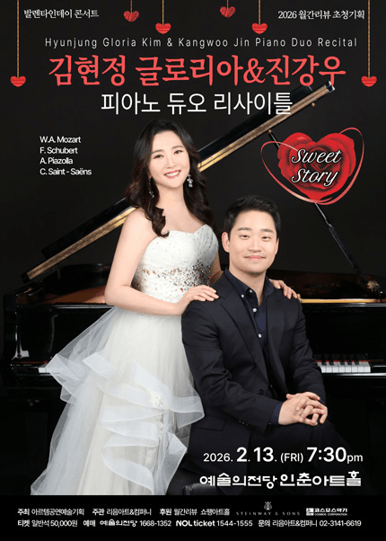 김현정글로리아 & 진강우 피아노 듀오 리사이틀: Sweet Story