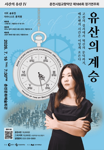 제186회 춘천시립교향악단 정기연주회 [춘천] 포스터