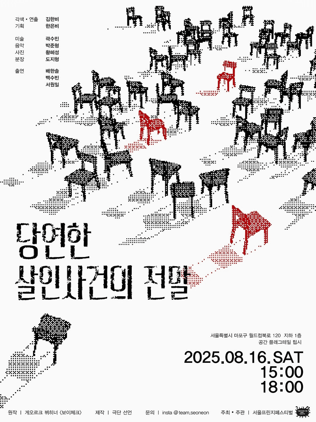 제28회 서울프린지페스티벌, 당연한 살인사건의 전말