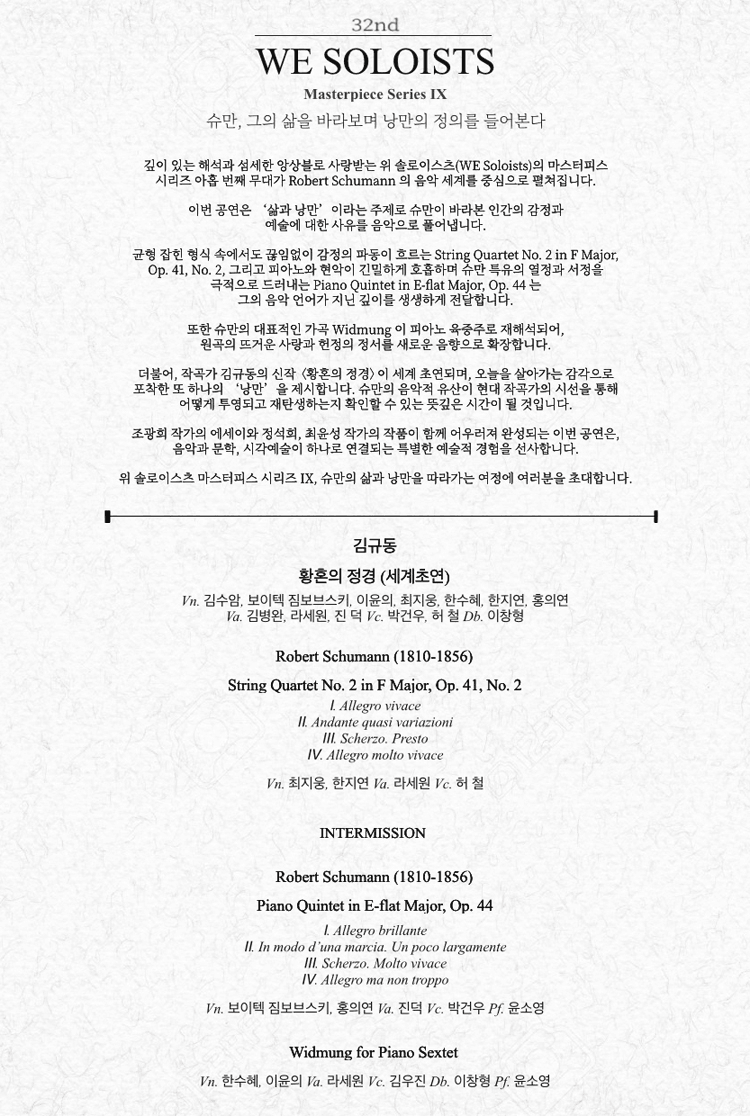 제32회 위 솔로이스츠 정기연주회 상세 61cd9115