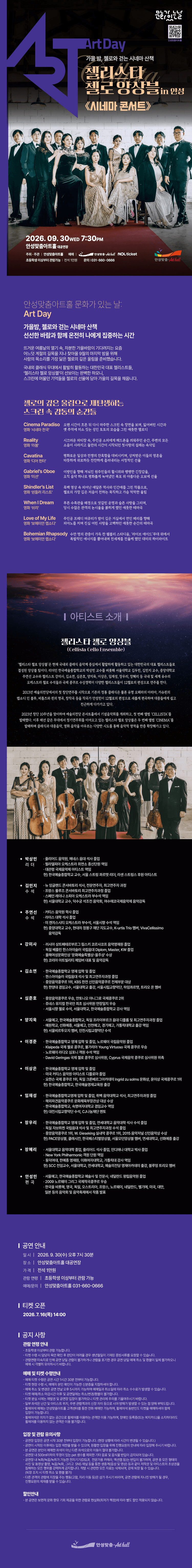 첼리스타 첼로 앙상블: 시네마 콘서트 [안성] 상세 a787b9da