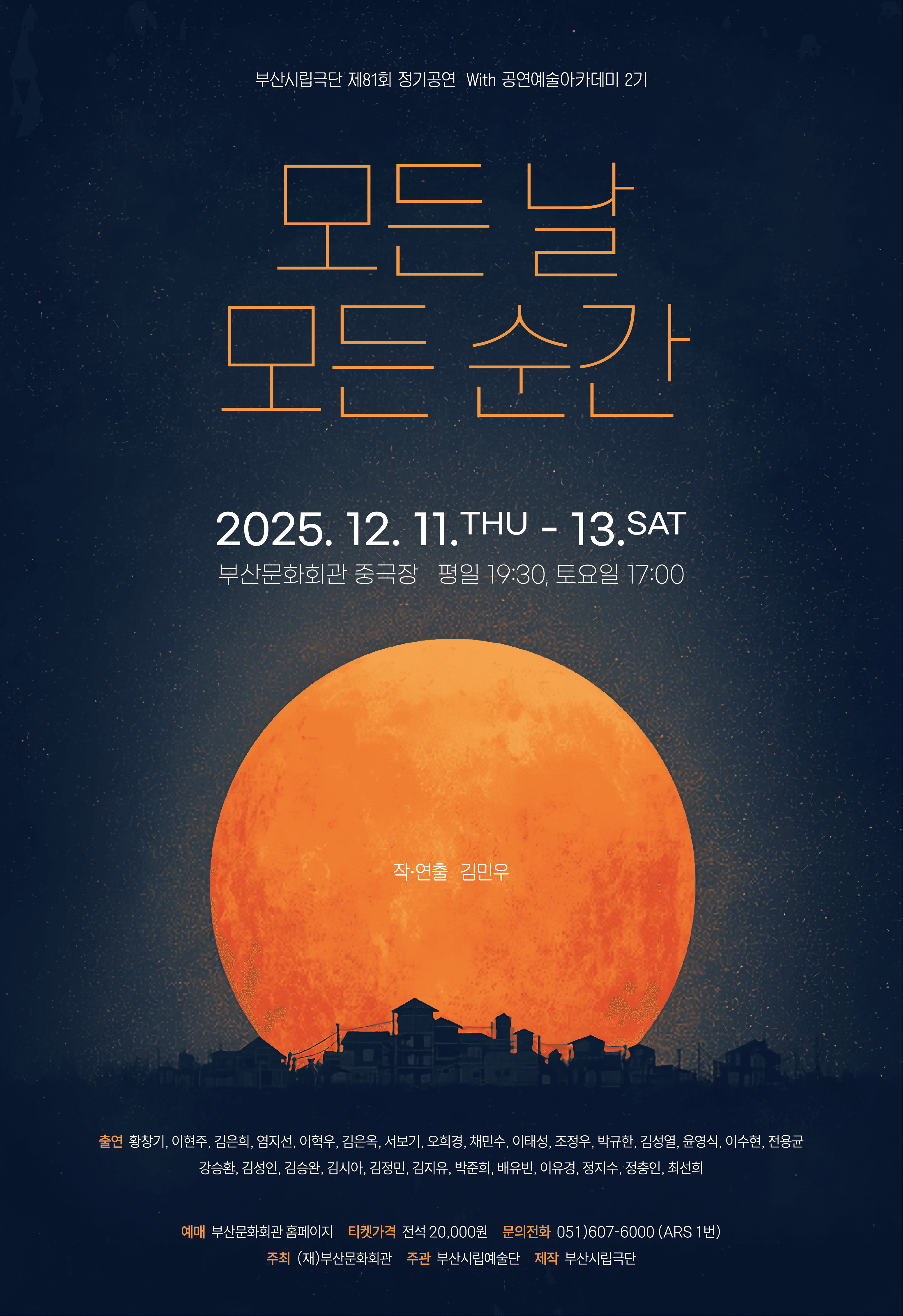 모든날 모든 순간 [부산]