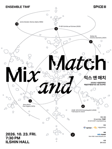 TIMF앙상블 SPICE Ⅲ. 믹스 앤 매치 포스터
