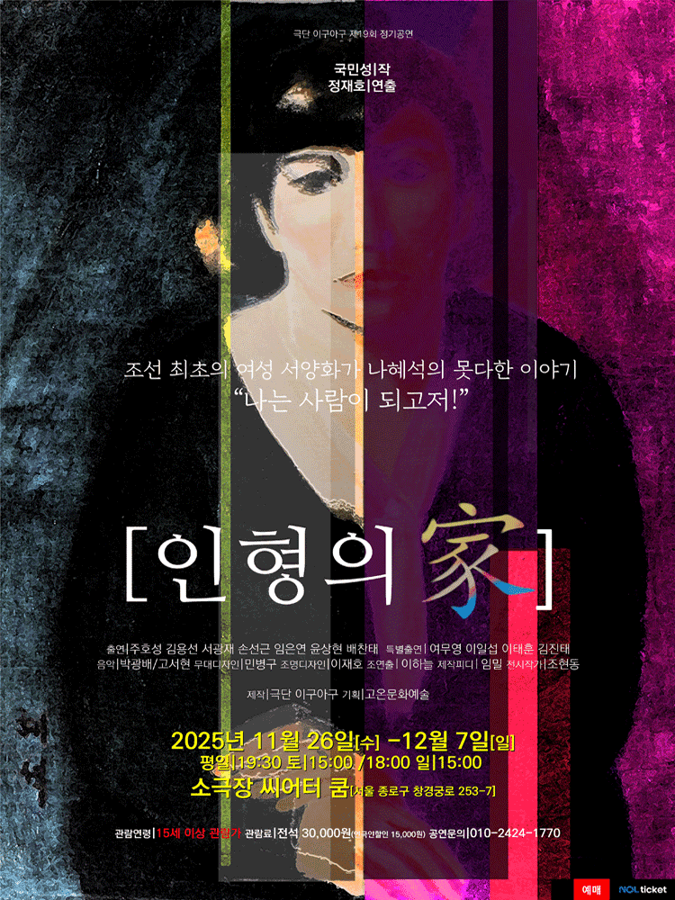 인형의 가 [대학로]