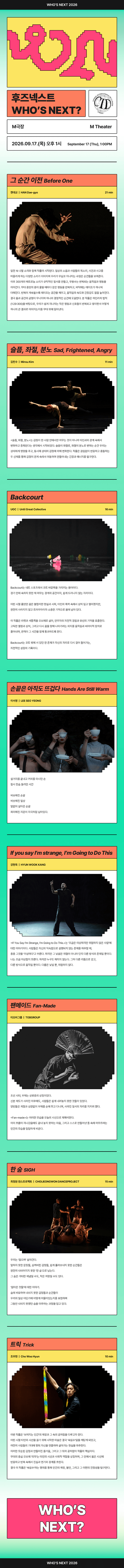 후즈넥스트: 한대교, 김민수, UGC, 이서영, 강현욱, 티오비그룹, 최정원 댄스프로젝트, 조우현 상세 f10ccf98