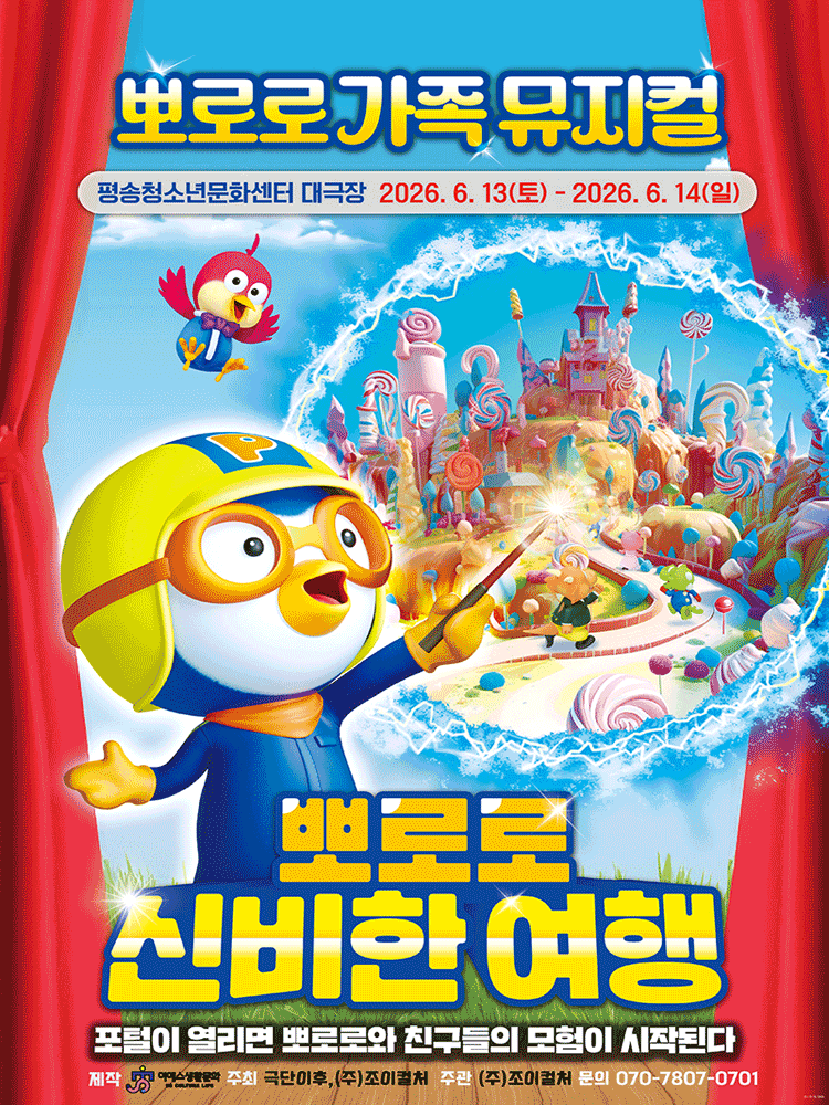 뽀로로와 신비한 여행 [대전] 포스터