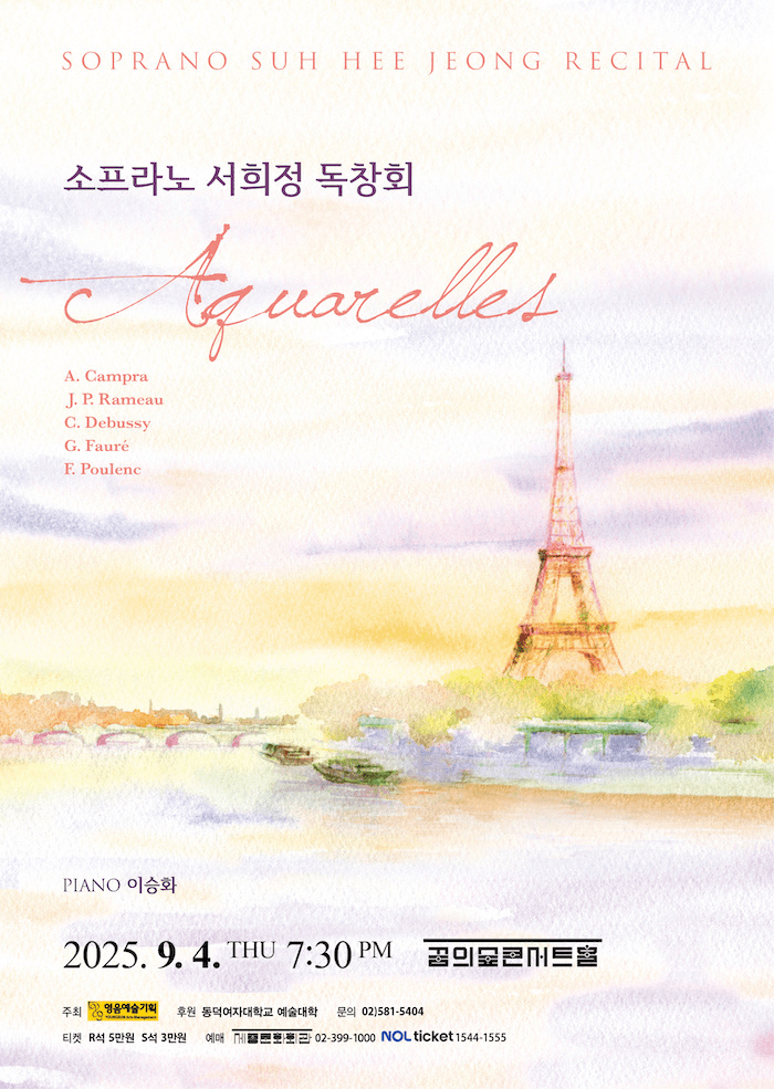 소프라노 서희정 독창회