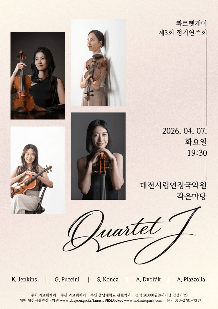 제3회 콰르텟 제이 정기연주회 [대전] 상세 bed2b95a