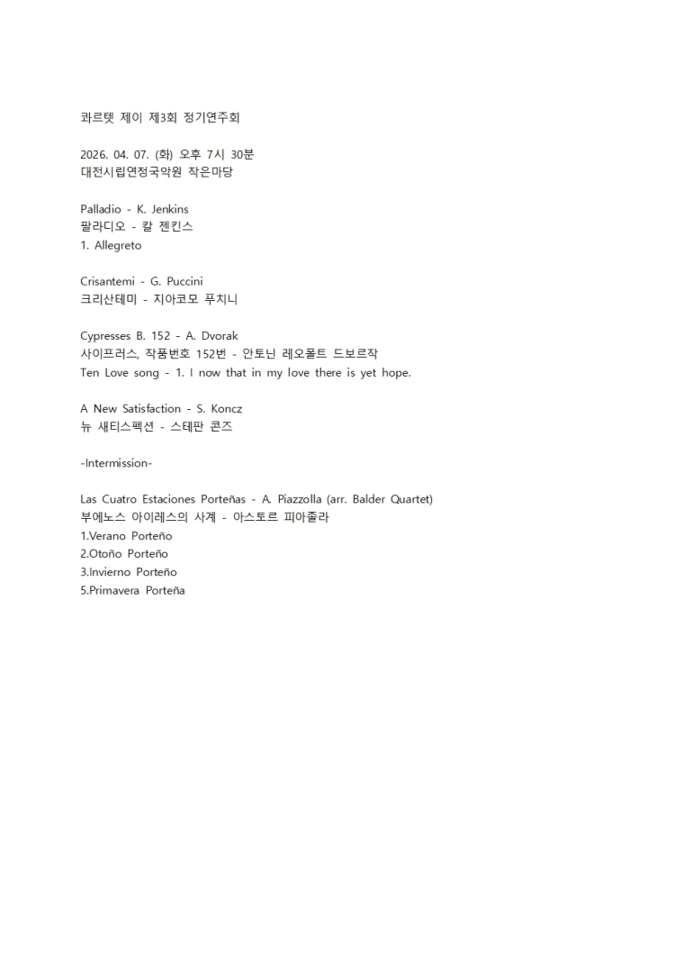 제3회 콰르텟 제이 정기연주회 [대전] 상세 cdbdd0be