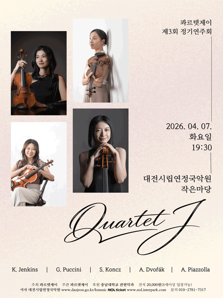 제3회 콰르텟 제이 정기연주회 [대전] 포스터