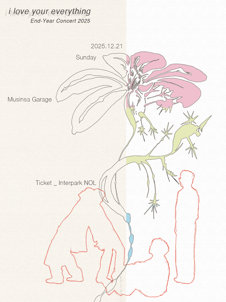 팔칠댄스 연말콘서트: i love your everything