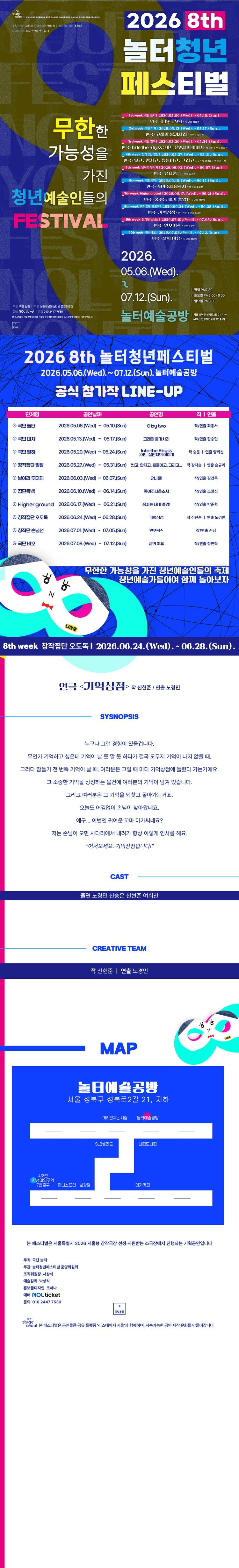 제8회 놀터청년페스티벌, 기억상점 상세 c835bf76