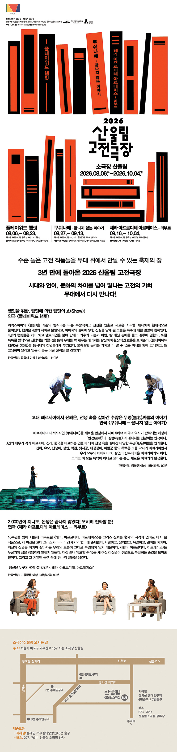 산울림 고전극장, 헤라 아프로디테 아르테미스: 리부트 상세 a93d7054