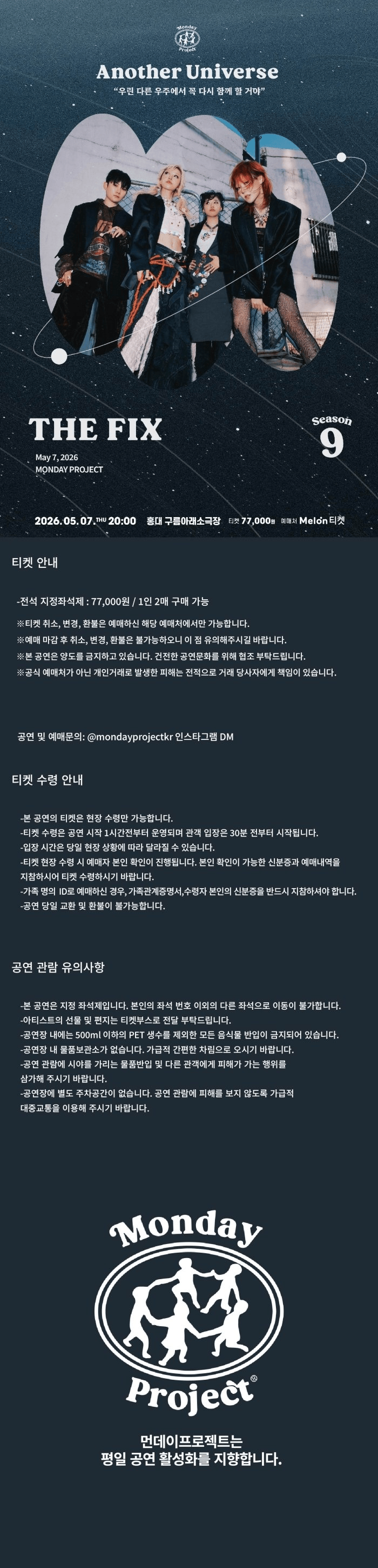 먼데이프로젝트 시즌9, 더 픽스 단독 콘서트: Another Universe 상세 05c68b81