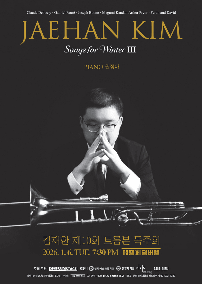 제10회 김재한 트롬본 독주회: Song for Winter Ⅲ