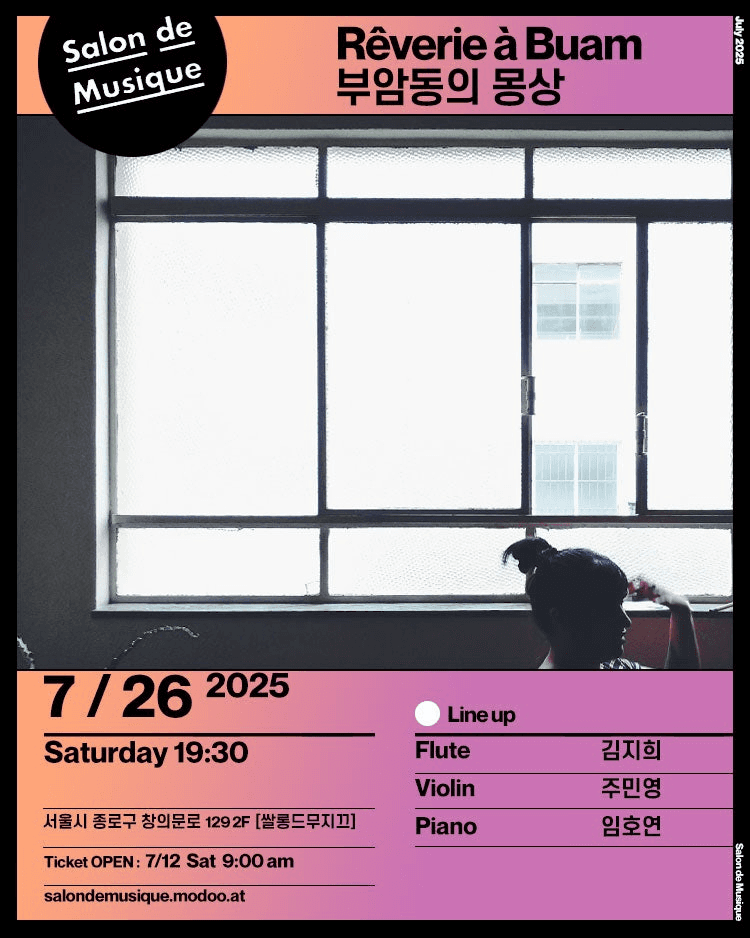 Reverie a Buam 부암동의 몽상