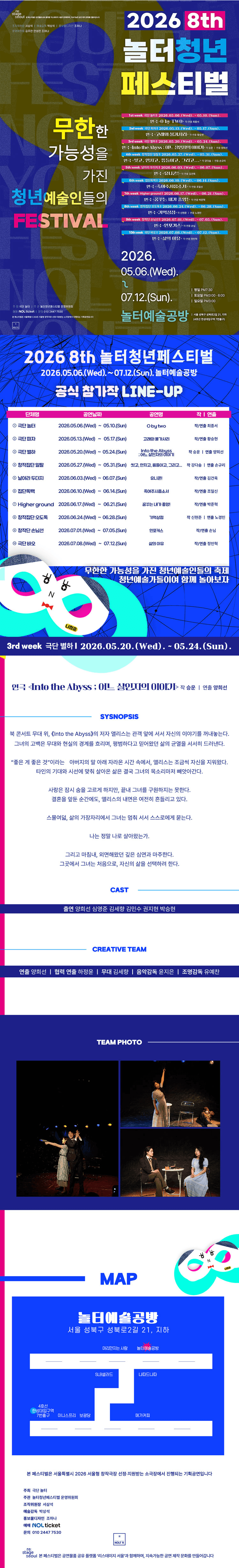 제8회 놀터청년페스티벌, Into the Abyss: 어느 살인자의 이야기 상세 6adc07e8