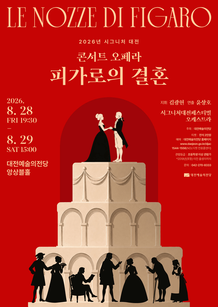 시그니처 대전, 콘서트 오페라: 피가로의 결혼 상세 cd7271bd