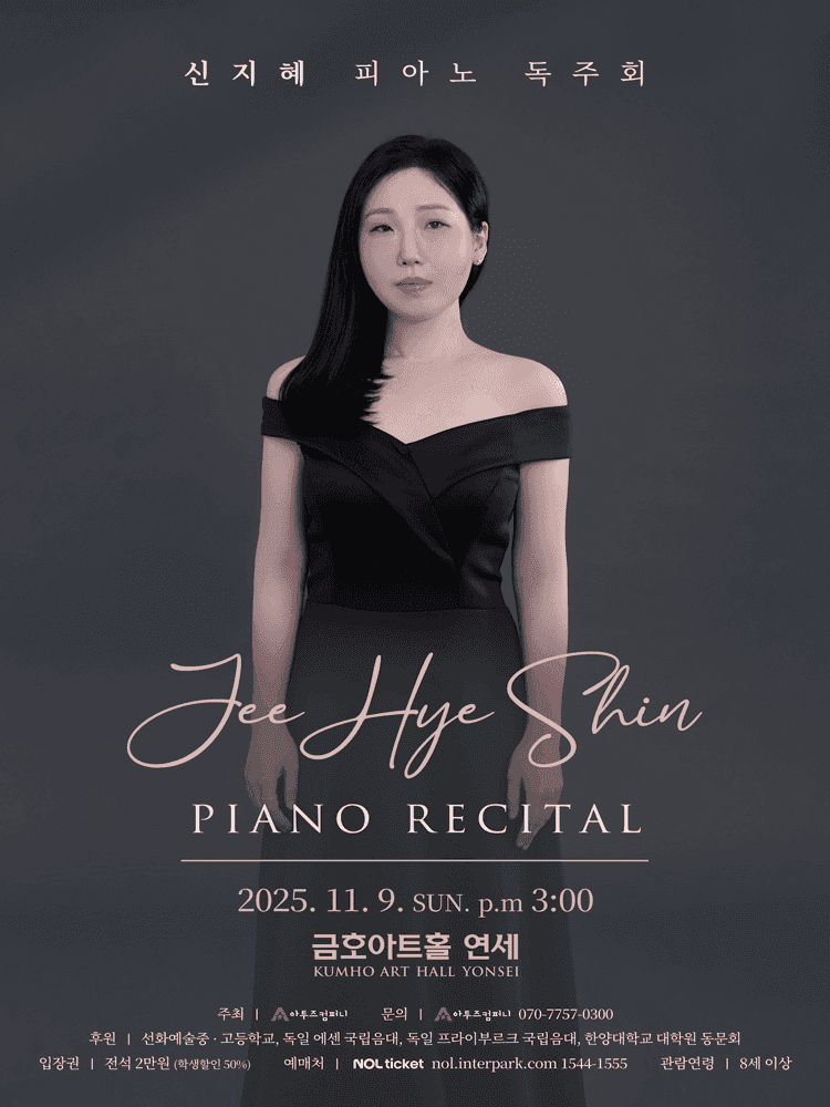 신지혜 피아노 독주회