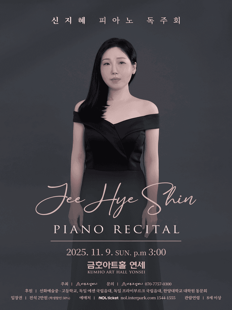 신지혜 피아노 독주회