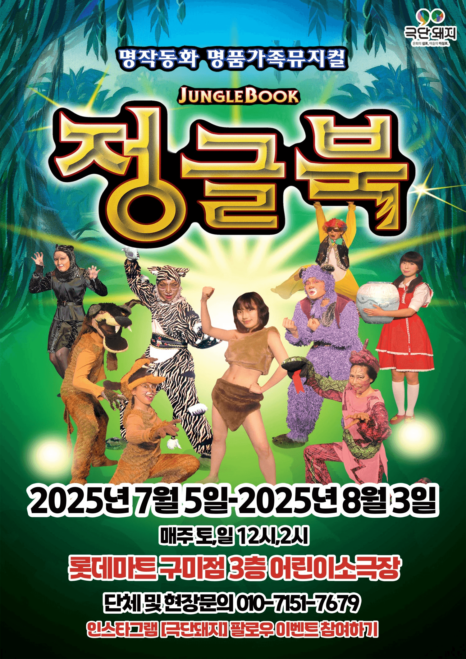정글북 [구미]