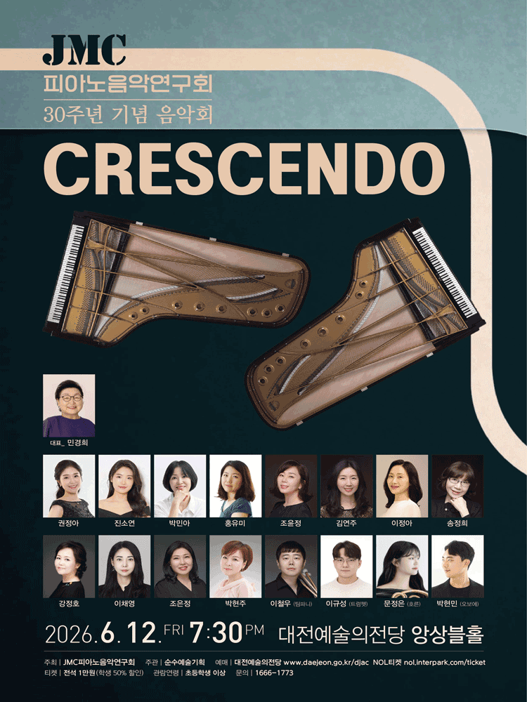 JMC피아노음악연구회 30주년 기념 음악회: CRESCENDO (크레센도) [대전] 상세 6b949e7c