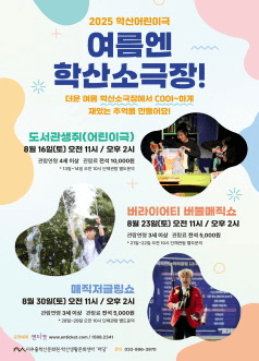 여름엔 학산소극장!, 도서관 생쥐 [인천]